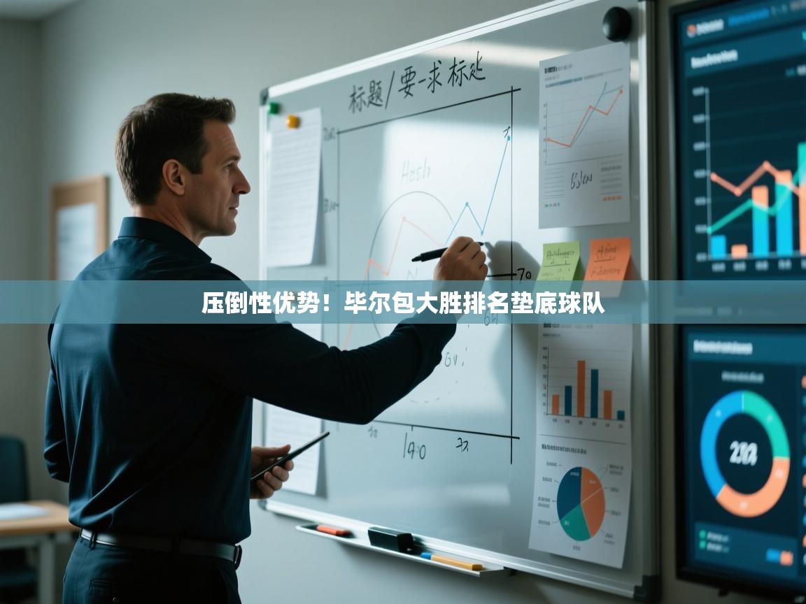 压倒性优势！毕尔包大胜排名垫底球队  第2张