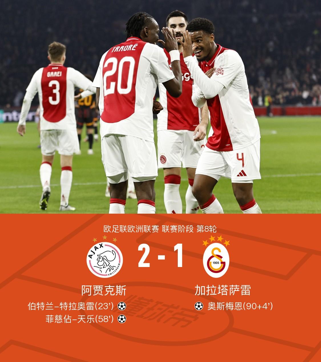 半岛体育app下载官网-阿贾克斯不敌强敌，斯坦布利荣归荷兰