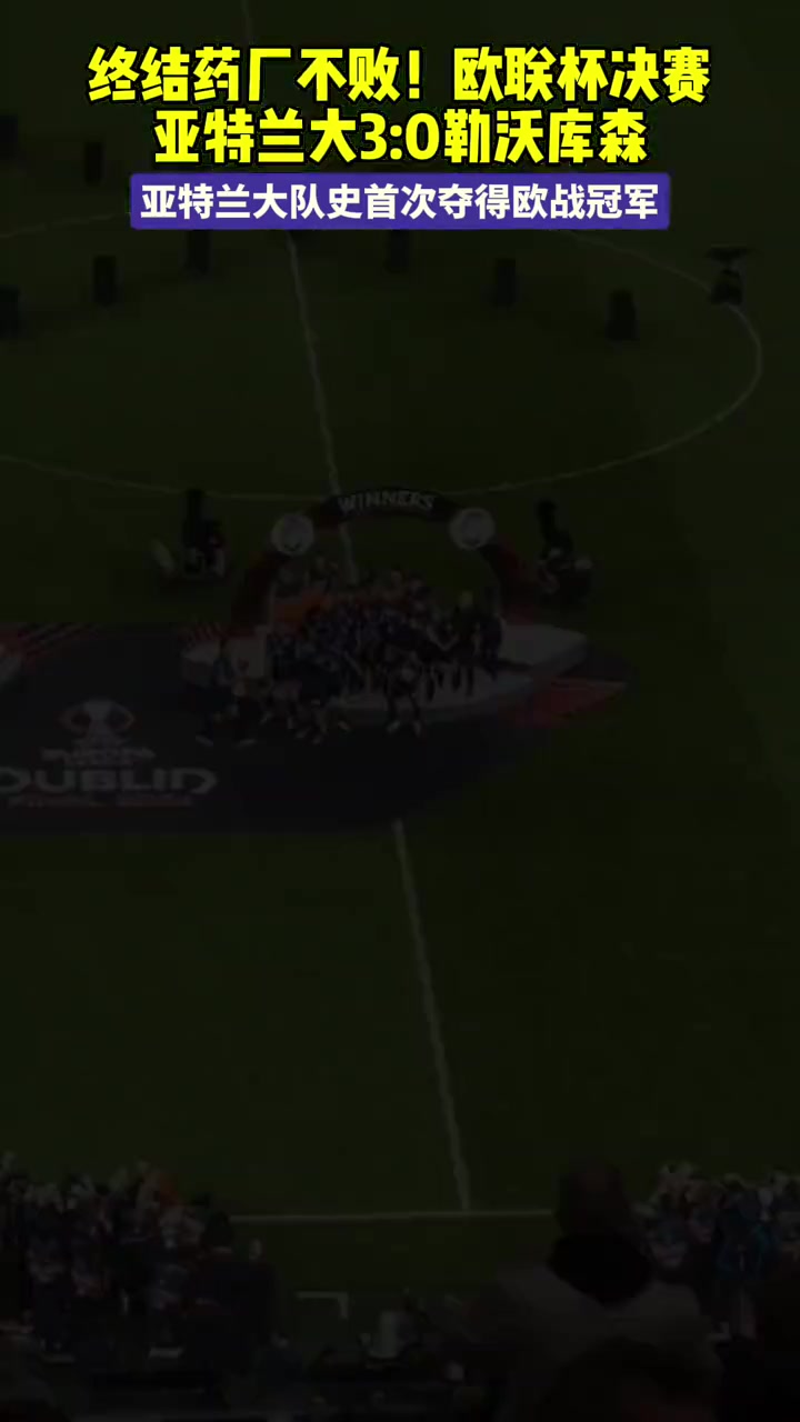 半岛综合平台app下载-亚特兰大客场逆转胜，晋级欧战资格前景锐减